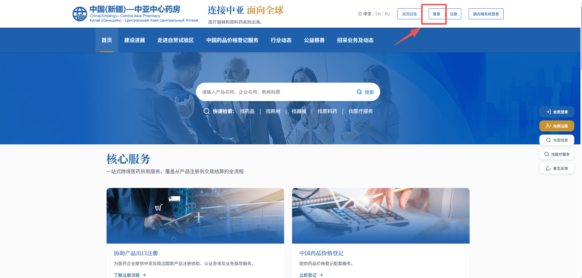 登录入口