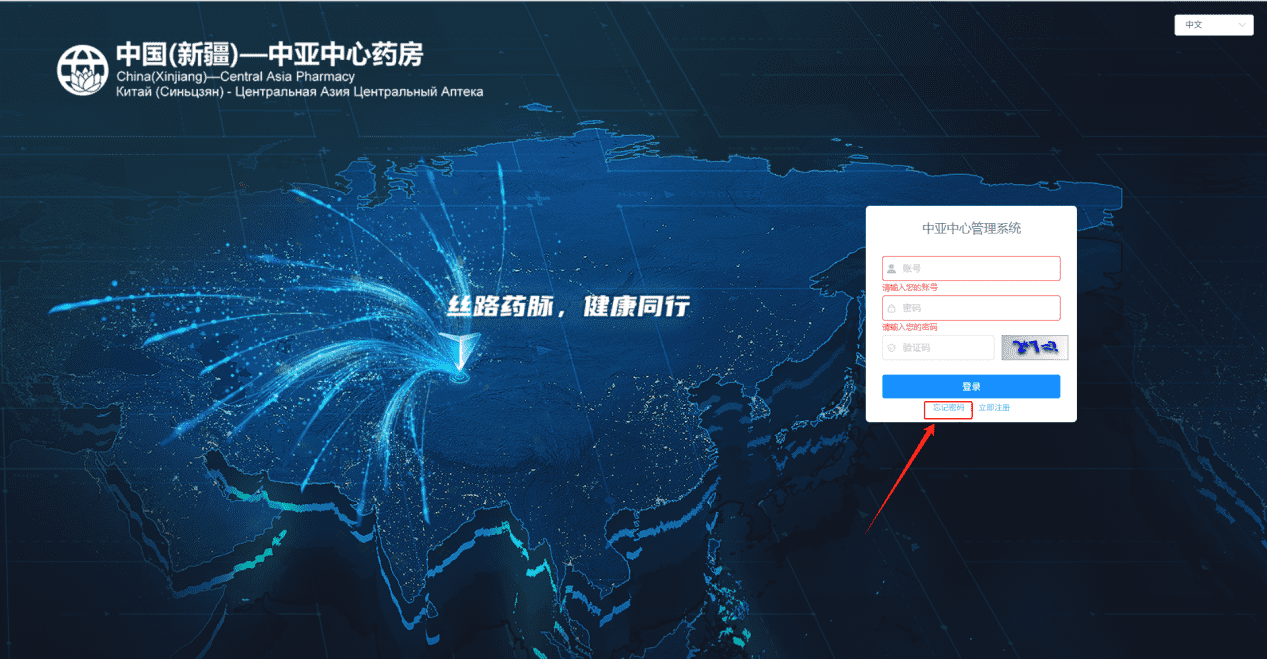 忘记密码