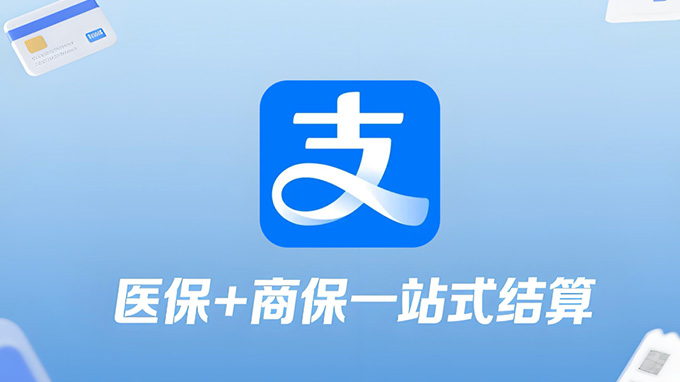 医保+商保一站式结算
